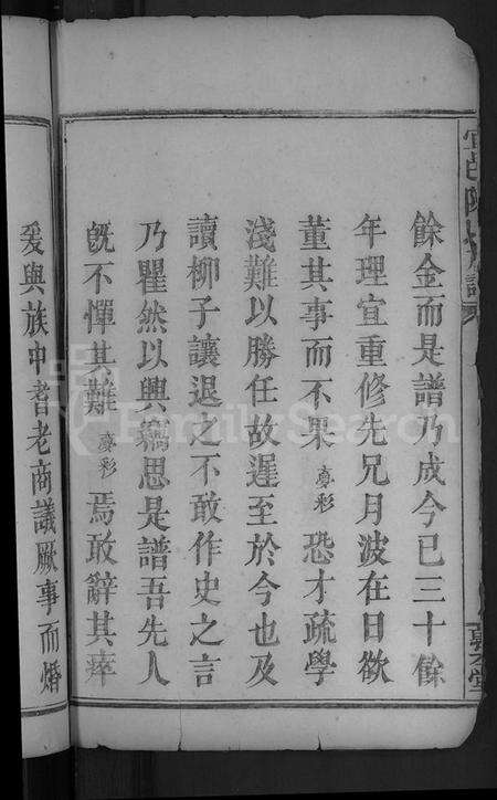 江西陈氏族谱-宜邑陈氏族谱 [8卷].pdf电子版预览图4