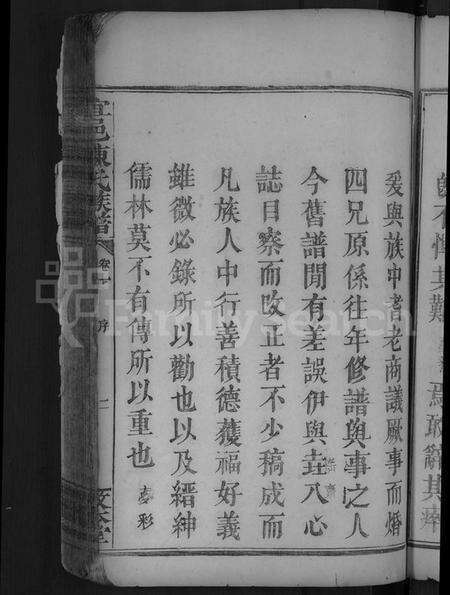 江西陈氏族谱-宜邑陈氏族谱 [8卷].pdf电子版预览图5