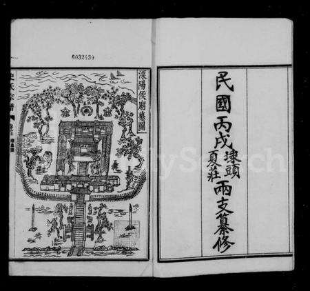 浙江史氏族谱-史氏宗谱 [20卷,首1卷].pdf电子版预览图2