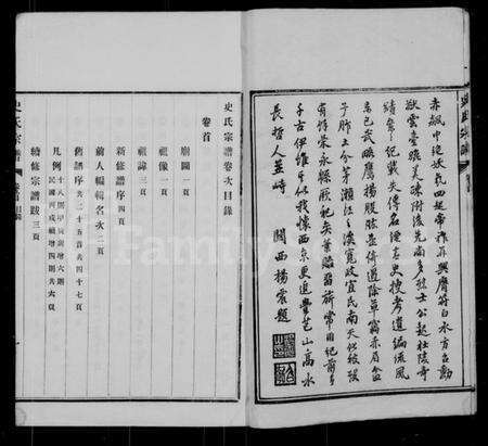 浙江史氏族谱-史氏宗谱 [20卷,首1卷].pdf电子版预览图4