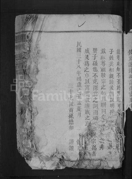 浙江史氏族谱-史氏宗谱 [不分卷].pdf电子版预览图5