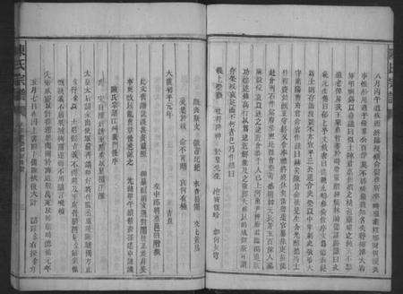 湖南陈氏族谱-陈氏宗谱 [不分卷].pdf电子版预览图4