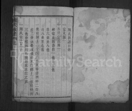 湖南陈氏族谱-陈氏族谱 [不分卷].pdf电子版预览图1