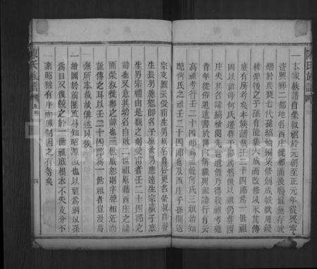 湖南陈氏族谱-陈氏族谱 [不分卷].pdf电子版预览图3