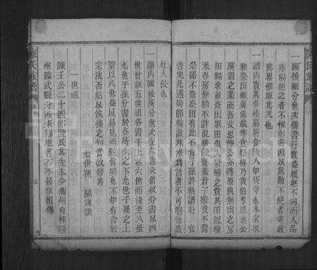 湖南陈氏族谱-陈氏族谱 [不分卷].pdf电子版预览图4