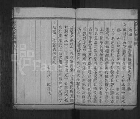 湖南陈氏族谱-陈氏族谱 [不分卷].pdf电子版预览图5