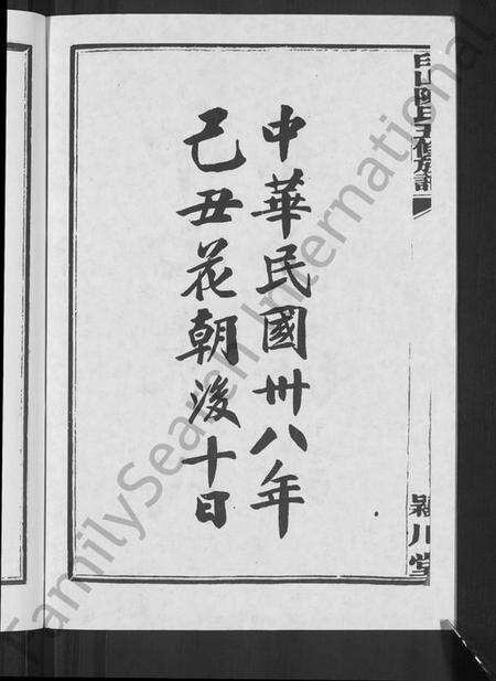 湖南陈氏族谱-印山陈氏五修族谱 [20卷,末1卷].pdf电子版预览图4