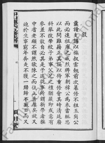 湖南陈氏族谱-印山陈氏五修族谱 [20卷,末1卷].pdf电子版预览图5