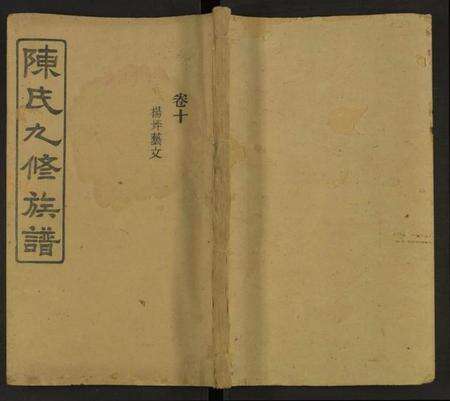 湖南陈氏族谱-衡山陈氏九修族谱 [16卷].pdf电子版缩略图