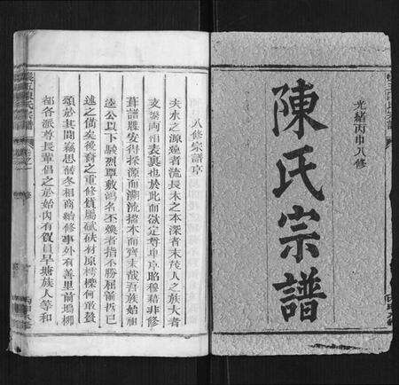 江西陈氏族谱-怀玉陈氏宗谱[14卷].pdf电子版预览图1