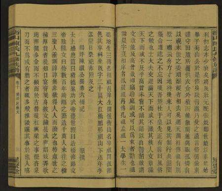 湖南陈氏族谱-衡山陈氏九修族谱 [16卷].pdf电子版预览图5