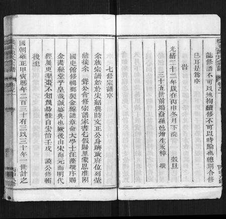 江西陈氏族谱-怀玉陈氏宗谱[14卷].pdf电子版预览图5