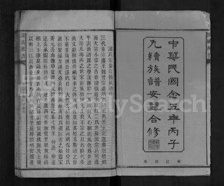 湖南谌氏族谱-谌氏族谱 [残卷].pdf电子版预览图2