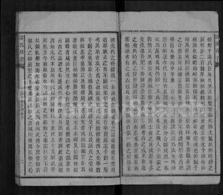 湖南谌氏族谱-谌氏族谱 [残卷].pdf电子版预览图3