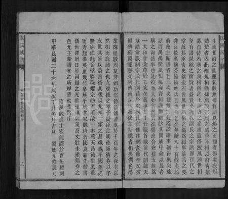 湖南谌氏族谱-谌氏族谱 [残卷].pdf电子版预览图4