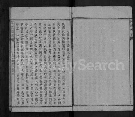 湖南谌氏族谱-谌氏族谱 [残卷].pdf电子版预览图5