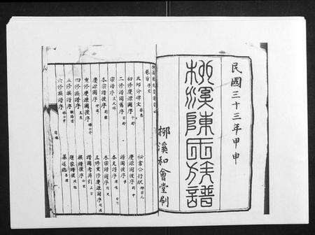 江西陈氏族谱-柳溪陈氏族谱[10卷首1卷].pdf电子版预览图1