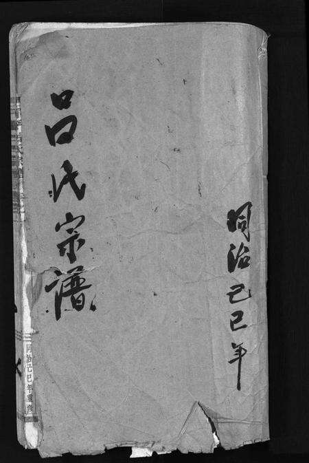 浙江吕氏族谱-吕氏宗谱 [25卷].pdf电子版缩略图