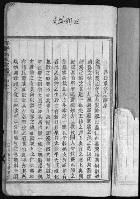 浙江吕氏族谱-吕氏宗谱 [25卷].pdf电子版预览图2