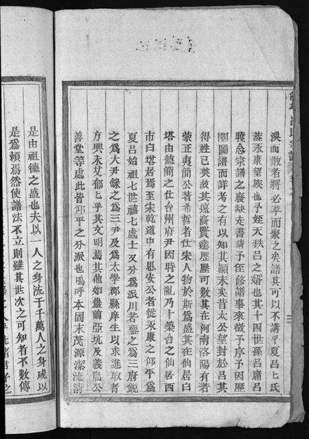 浙江吕氏族谱-吕氏宗谱 [25卷].pdf电子版预览图3