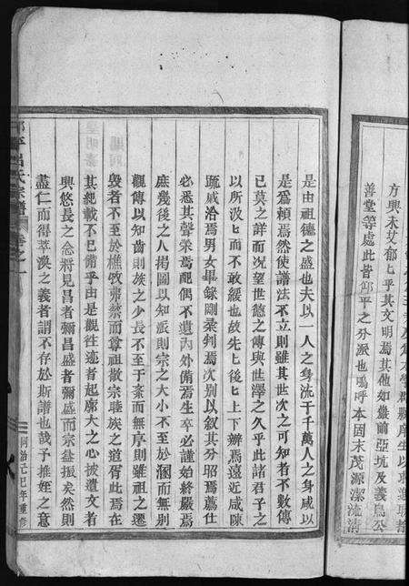 浙江吕氏族谱-吕氏宗谱 [25卷].pdf电子版预览图4