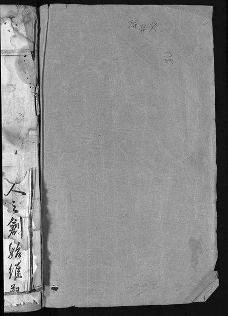 浙江吕氏族谱-吕氏宗谱 [卷数不详].pdf电子版预览图1