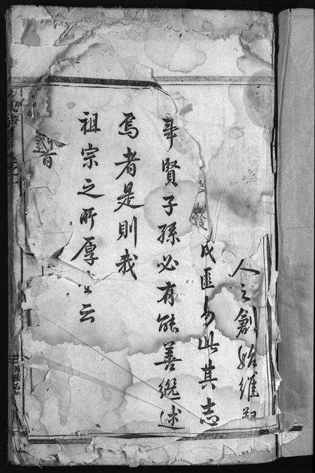 浙江吕氏族谱-吕氏宗谱 [卷数不详].pdf电子版预览图2