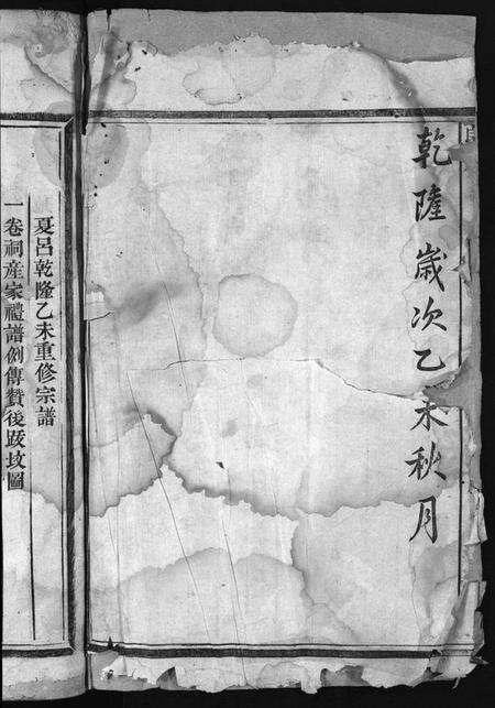 浙江吕氏族谱-吕氏宗谱 [卷数不详].pdf电子版预览图3