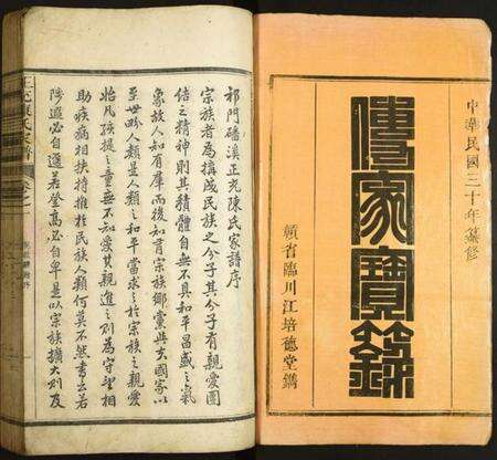 江西陈氏族谱-正充陈氏家谱.pdf电子版预览图1