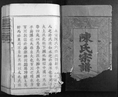 江西陈氏族谱-永宁陈氏六修宗谱.pdf电子版预览图1