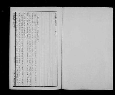 浙江厉氏族谱-吴宁厉氏宗谱 [23卷].pdf电子版预览图2