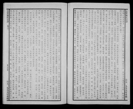 浙江厉氏族谱-吴宁厉氏宗谱 [23卷].pdf电子版预览图3