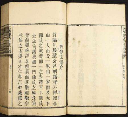 江西陈氏族谱-永甯陈氏五修宗谱.pdf电子版预览图4