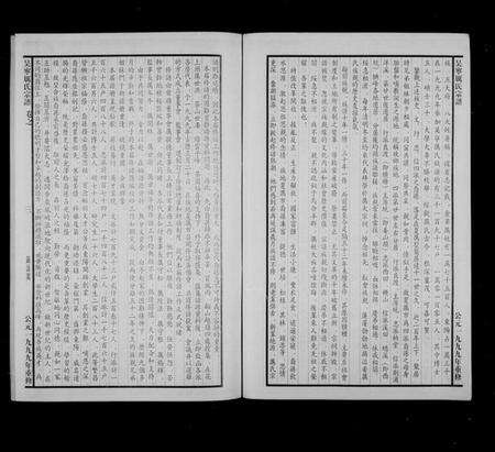 浙江厉氏族谱-吴宁厉氏宗谱 [23卷].pdf电子版预览图4