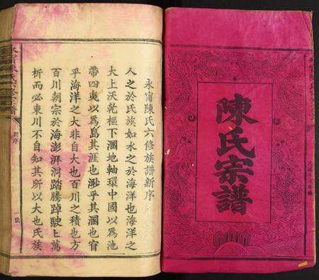 江西陈氏族谱-永甯陈氏六修宗谱.pdf电子版预览图1