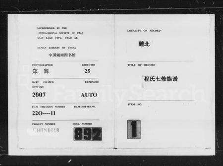 湖南程氏族谱-醴北程氏七修族谱.pdf电子版预览图2