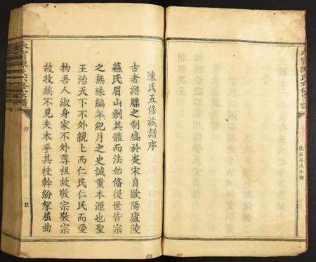 江西陈氏族谱-永甯陈氏六修宗谱.pdf电子版预览图5