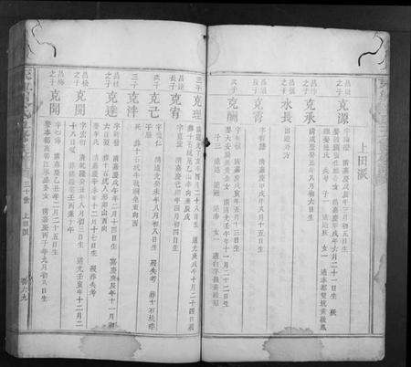 江西陈氏族谱-永兴陈氏五修族谱.pdf电子版预览图3