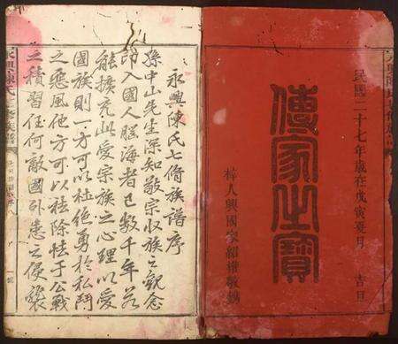 江西陈氏族谱-永丰陈氏七修族谱.pdf电子版缩略图