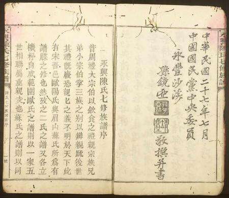 江西陈氏族谱-永丰陈氏七修族谱.pdf电子版预览图5