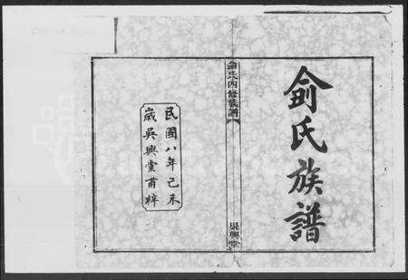 湖南侴氏族谱-侴氏四修族谱 [17卷,首1卷].pdf电子版预览图1