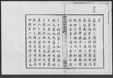 湖南侴氏族谱-侴氏四修族谱 [17卷,首1卷].pdf电子版预览图2