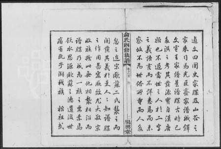 湖南侴氏族谱-侴氏四修族谱 [17卷,首1卷].pdf电子版预览图3