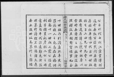 湖南侴氏族谱-侴氏四修族谱 [17卷,首1卷].pdf电子版预览图4