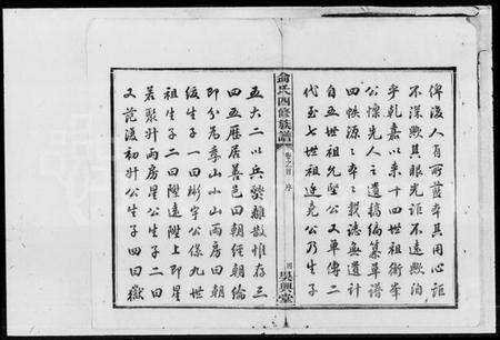 湖南侴氏族谱-侴氏四修族谱 [17卷,首1卷].pdf电子版预览图5