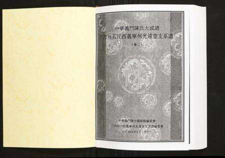 江西陈氏族谱-汀州庄江西义宁州光远堂支系谱.pdf电子版预览图1
