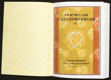 江西陈氏族谱-汀州庄江西萍乡片区陈氏族谱.pdf电子版预览图1