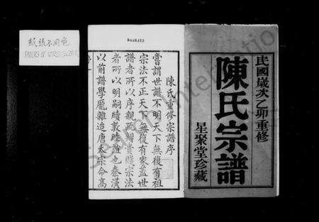 江苏陈氏族谱-陈氏宗谱 [16卷,首末各1卷].pdf电子版预览图2