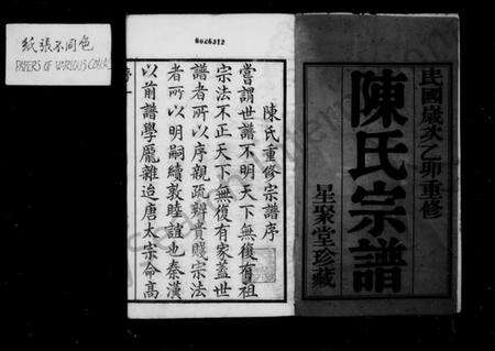 江苏陈氏族谱-陈氏宗谱 [16卷,首末各1卷].pdf电子版预览图3