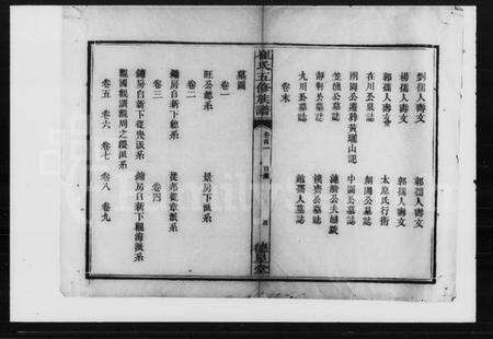 湖南崔氏族谱-崔氏五修族谱 [26卷,首2卷,末1卷].pdf电子版预览图4